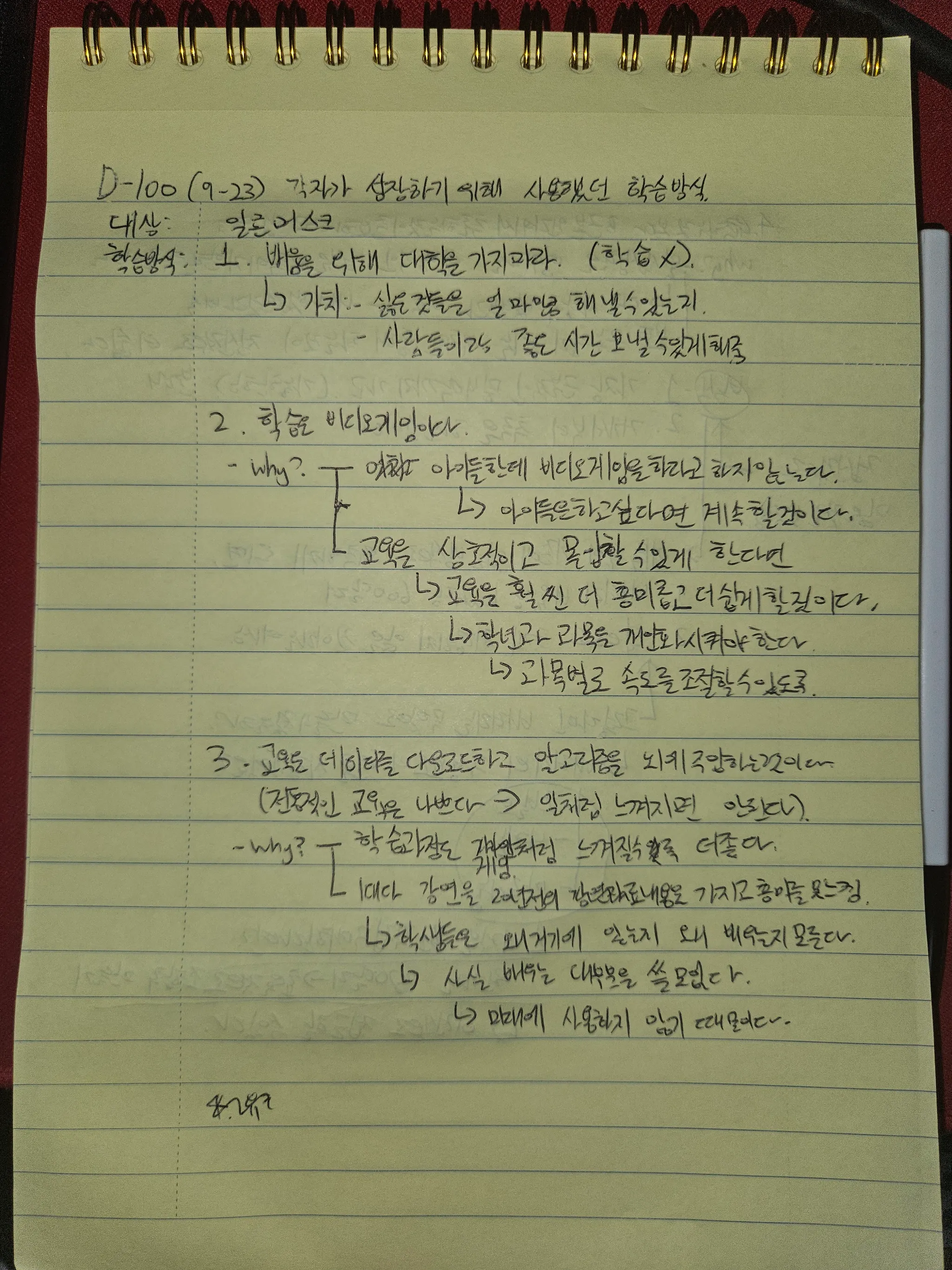 9월 23일 손필기 1 — 교육과 학습