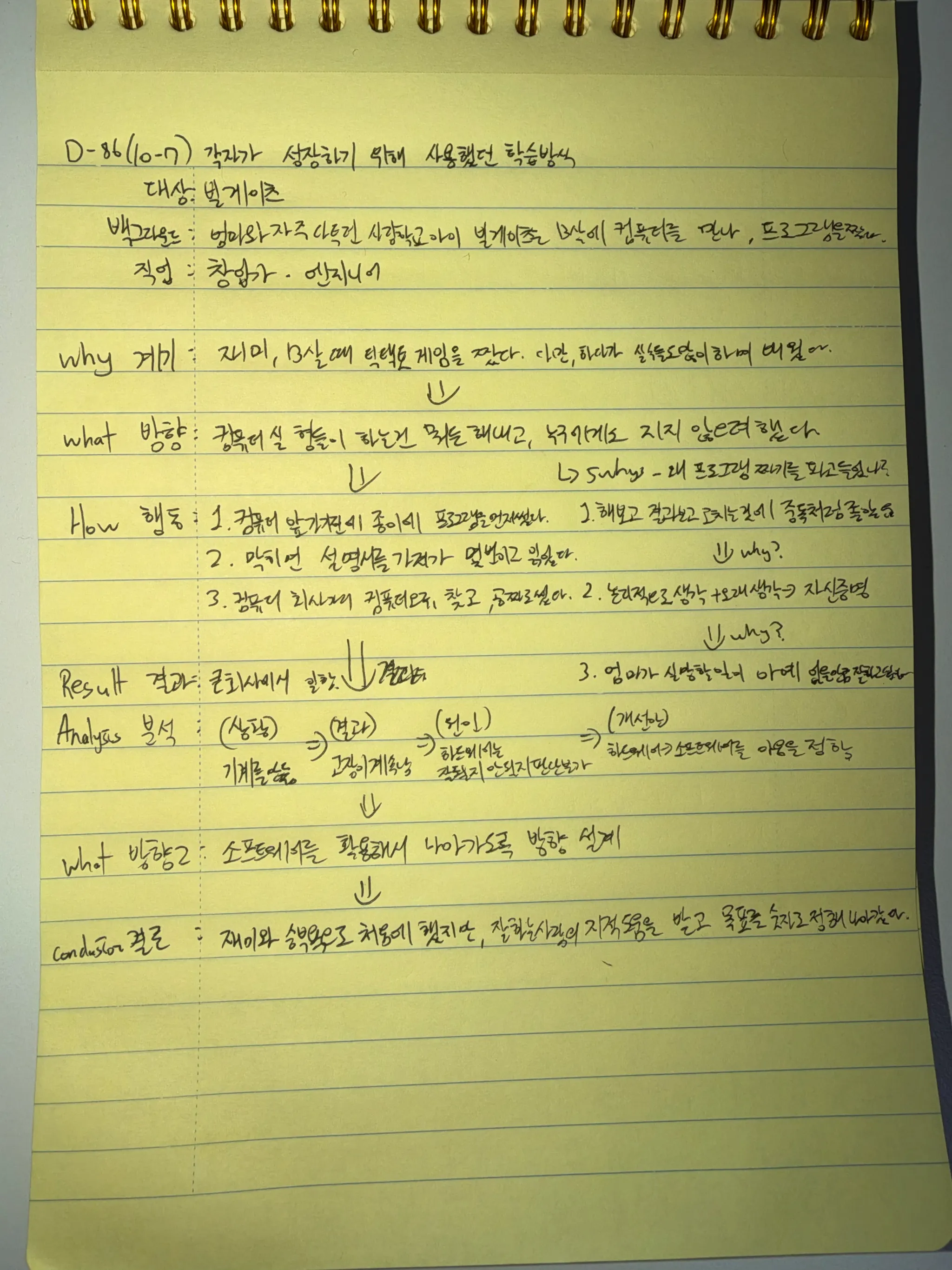 10월 7일 손필기 — 빌 게이츠의 학습방식