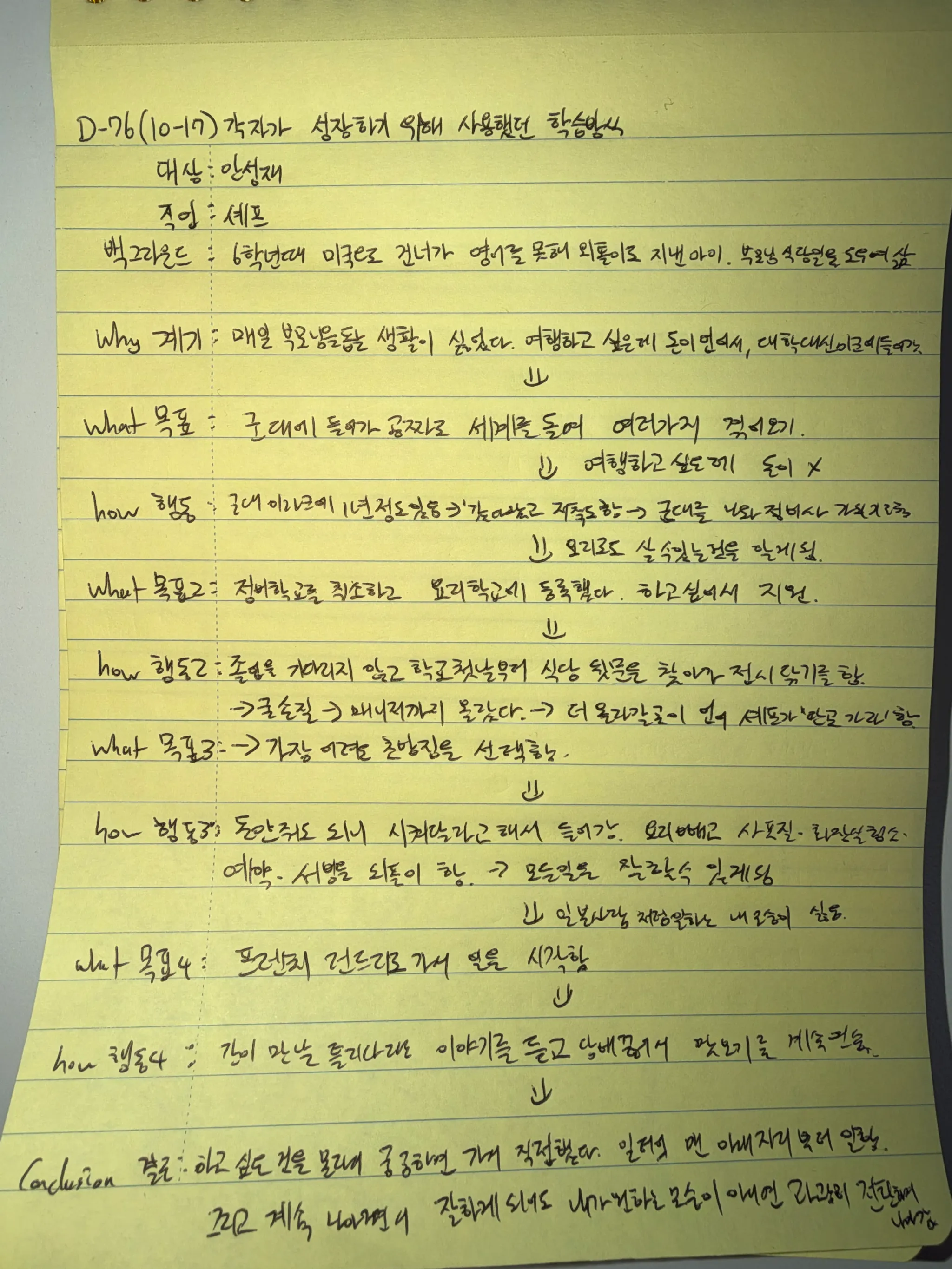 10월 17일 손필기 — 안성재의 학습방식